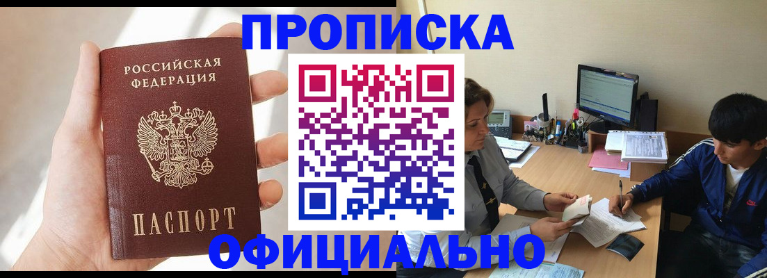 временная регистрация надежно в Татарске