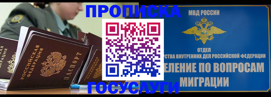 временная регистрация надежно в Татарске
